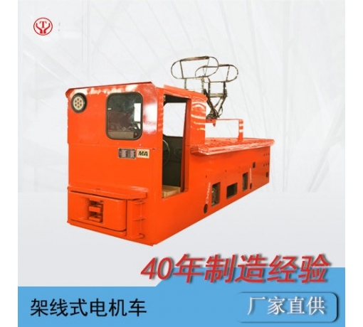 6噸架線式礦用電機車