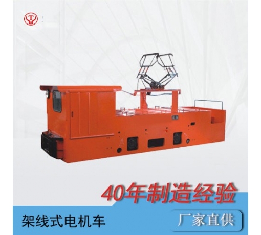 10噸架線式礦用電機車